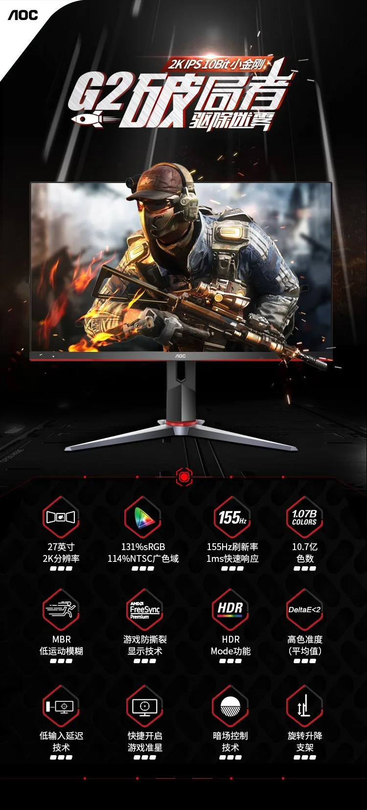 AOC Q27G2S