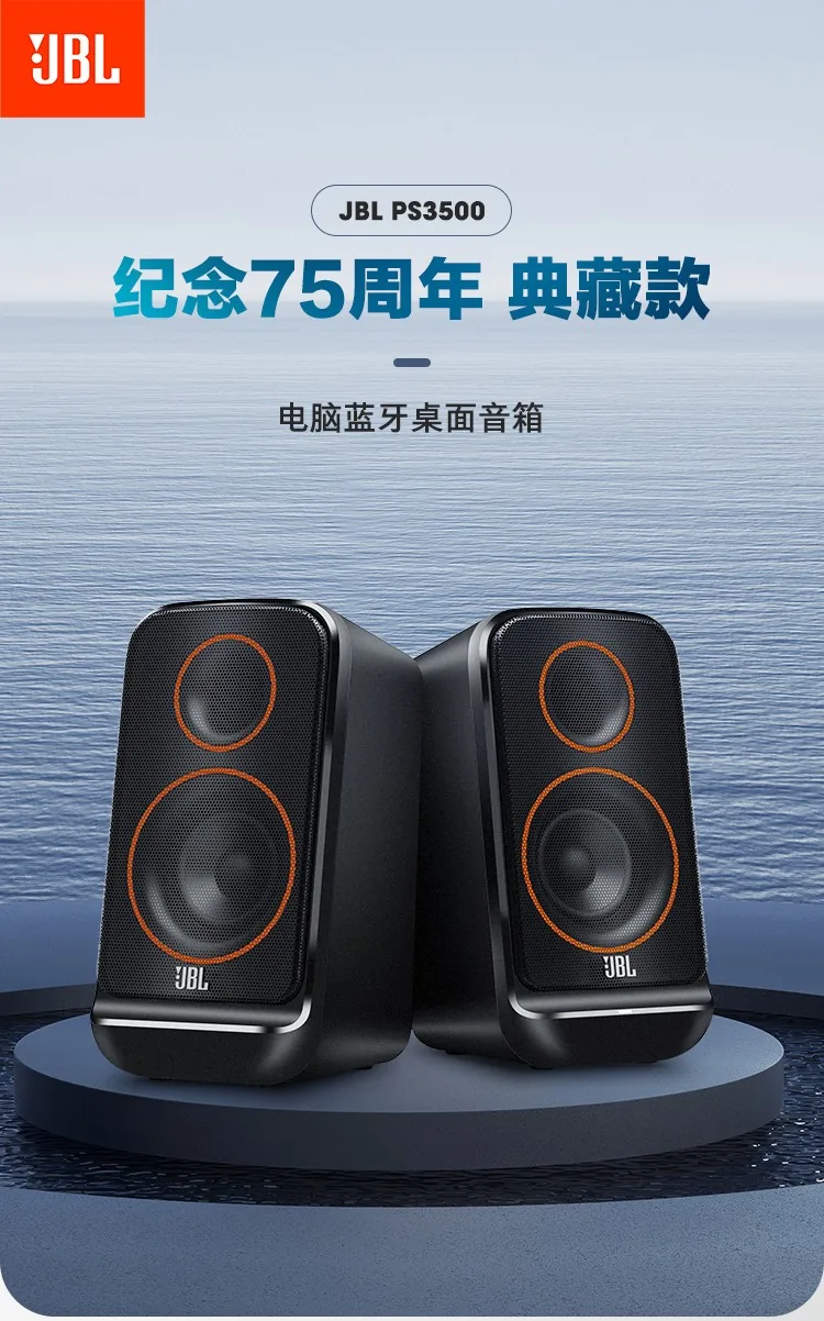 JBL PS3500