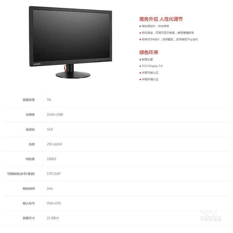 联想T2224R 联想T2224R
