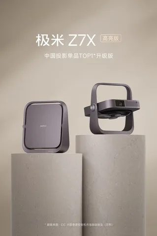 XGIMI Z7X 高亮版