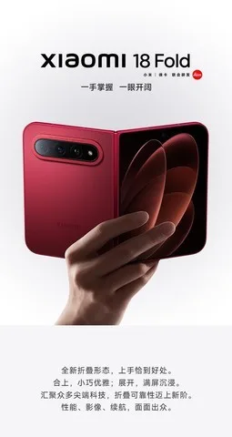 Xiaomi 18 Fold